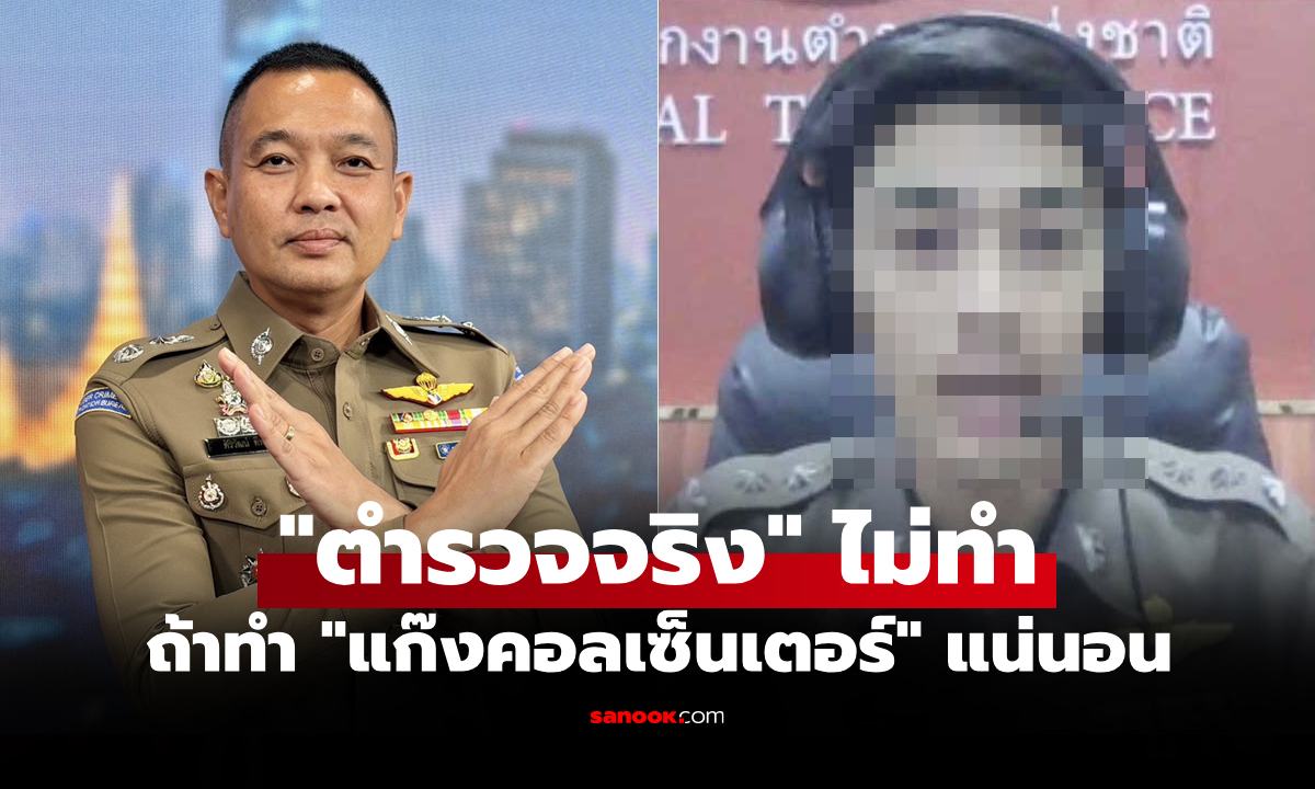 วิธีจับพิรุธ! "สำนักงานตำรวจแห่งชาติ" เตือนประชาชน 3 ข้อชี้ชัด "ตำรวจปลอม"