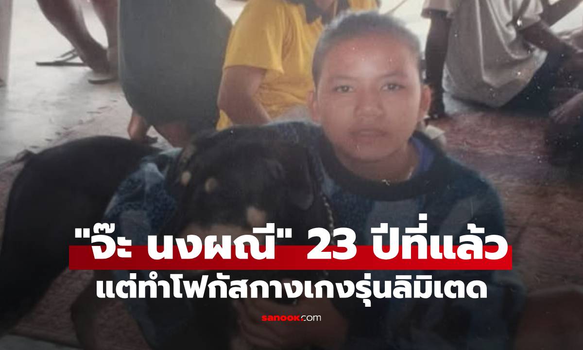 "จ๊ะ นงผณี" เปิดภาพ 23 ปีผ่านไปบอกหน้ากลมตั้งแต่เด็ก แต่แอบโฟกัสกางเกงรุ่นลิมิเตด