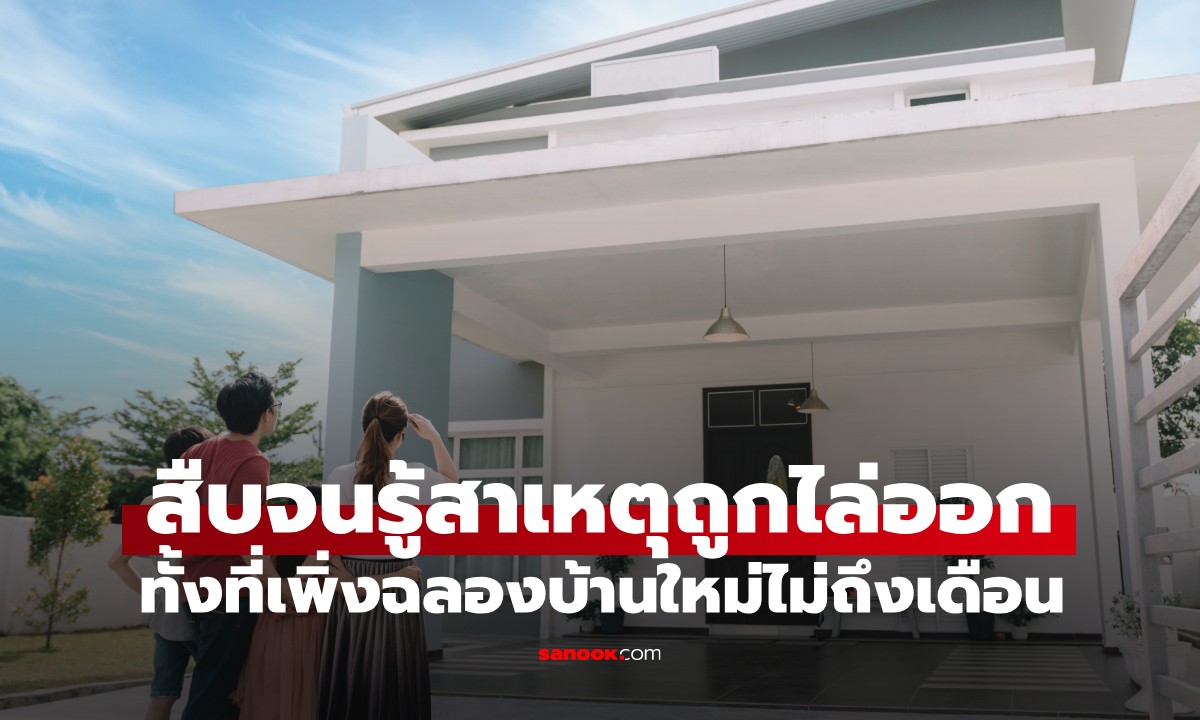 เลี้ยงฉลองบ้านใหม่ 20 โต๊ะ เชิญเจ้านายด้วย 1 เดือนต่อมาถูกไล่ออก รู้เหตุผลทำโล่งใจ