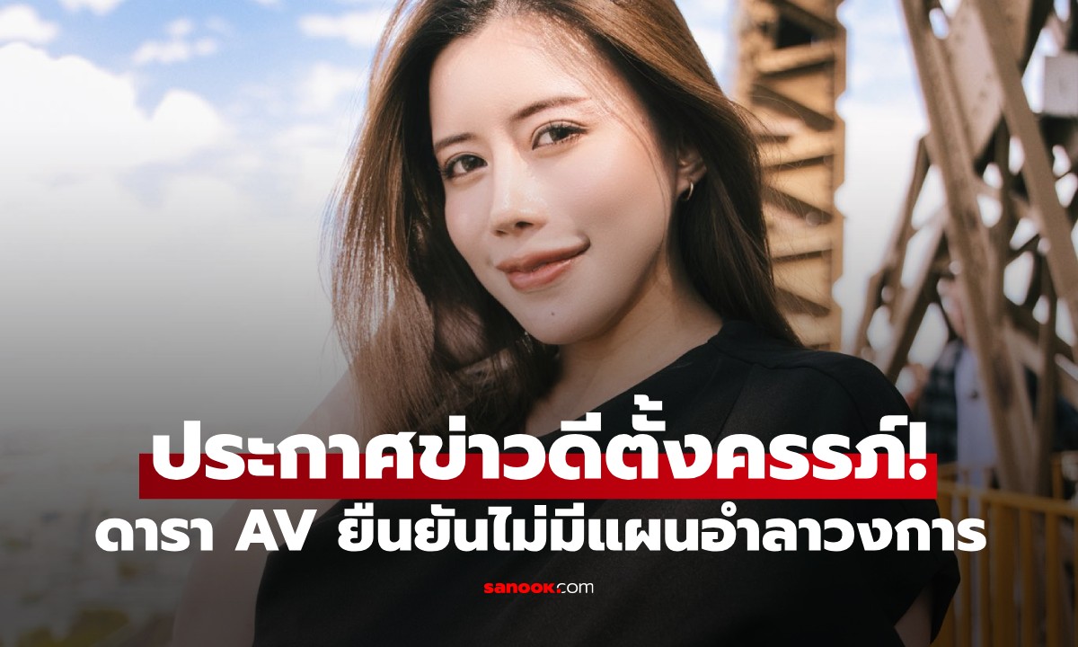 ข่าวดี! ดารา AV "มาเรีย นากาอิ" ประกาศตั้งครรภ์ แฟนๆ โล่ง ยืนยันไม่มีแผนอำลาวงการ