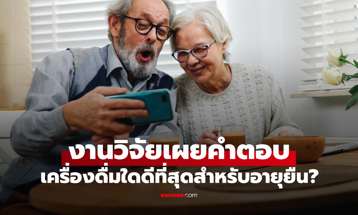 ชา กาแฟ หรือน้ำเปล่า? อะไรดีที่สุดต่ออายุขัย? ผลวิจัยเผยคำตอบสุดเซอร์ไพรส์