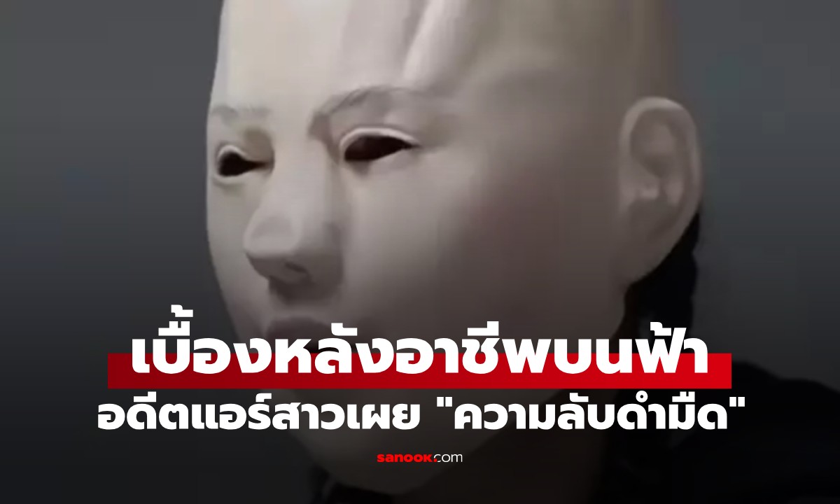 อดีตแอร์สาวเผย "ความลับดำมืด" เบื้องหลังอาชีพบนฟ้า ที่ทำให้เธอถูกสั่งพักงาน 1 เดือน