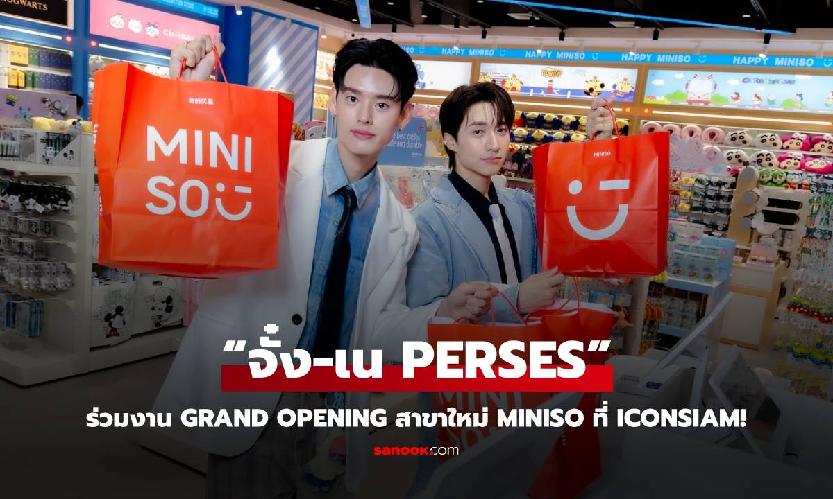 “จั๋ง-เน PERSES” ปล่อยเสน่ห์ทำใจฟู ในงาน Grand Opening สาขาใหม่ MINISO ที่ ICONSIAM!