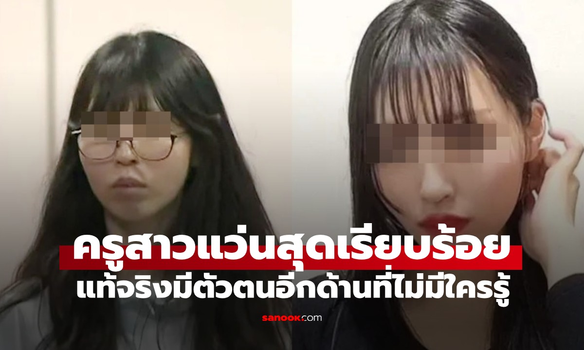 ช็อกกันทั้งโรงเรียน! 
