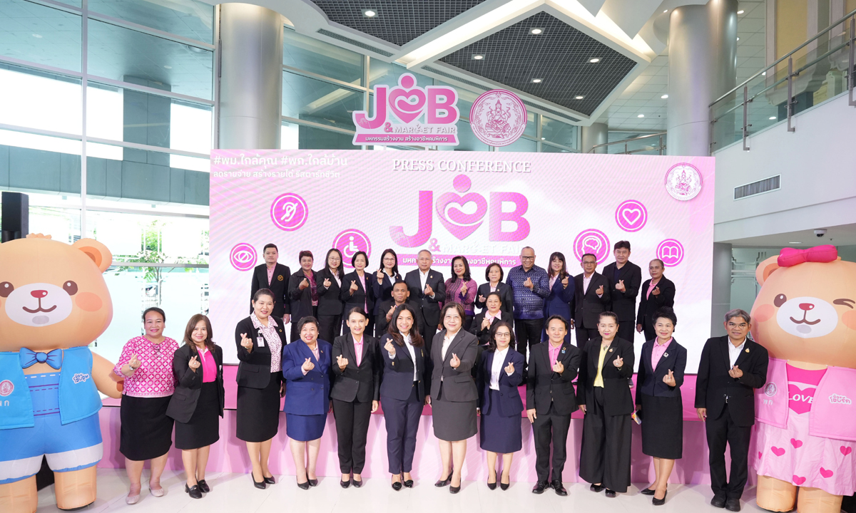 พม. เตรียมจัดงานใหญ่ "Job and Market Fair : มหกรรมสร้างงาน สร้างอาชีพคนพิการ”