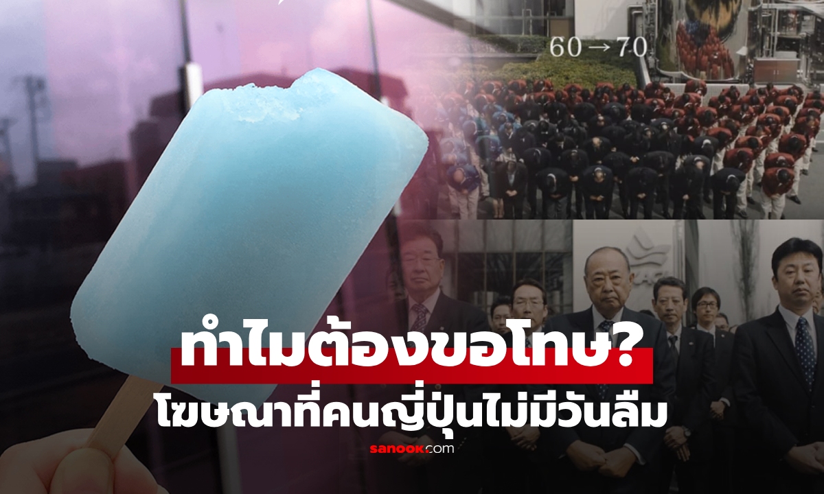 ใครเกิดทันบ้าง? โฆษณาขอโทษในตำนาน แบรนด์ไอศกรีมดัง "ขึ้นราคา" ครั้งแรกในรอบ 25 ปี