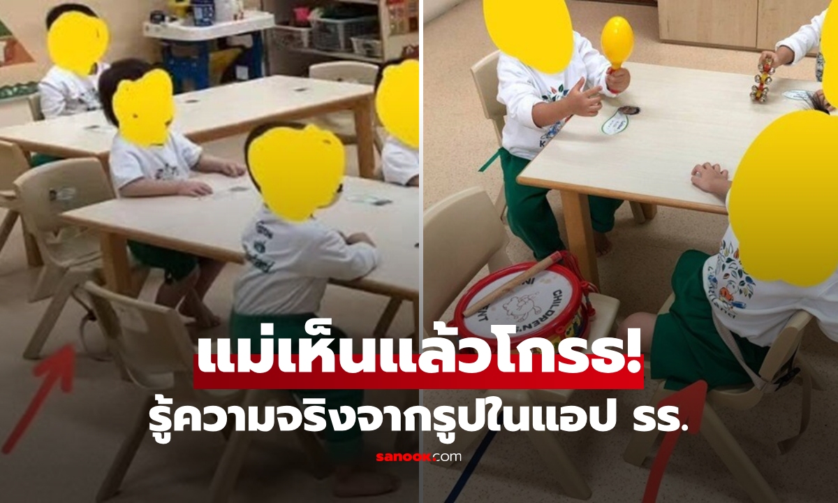 ส่งลูก 2 ขวบเข้า รร.นานาชาติ แม่ช็อกตอนเห็นรูป ซูมดู "เก้าอี้" ชัดๆ ฟ้องผู้อำนวยการทันที!