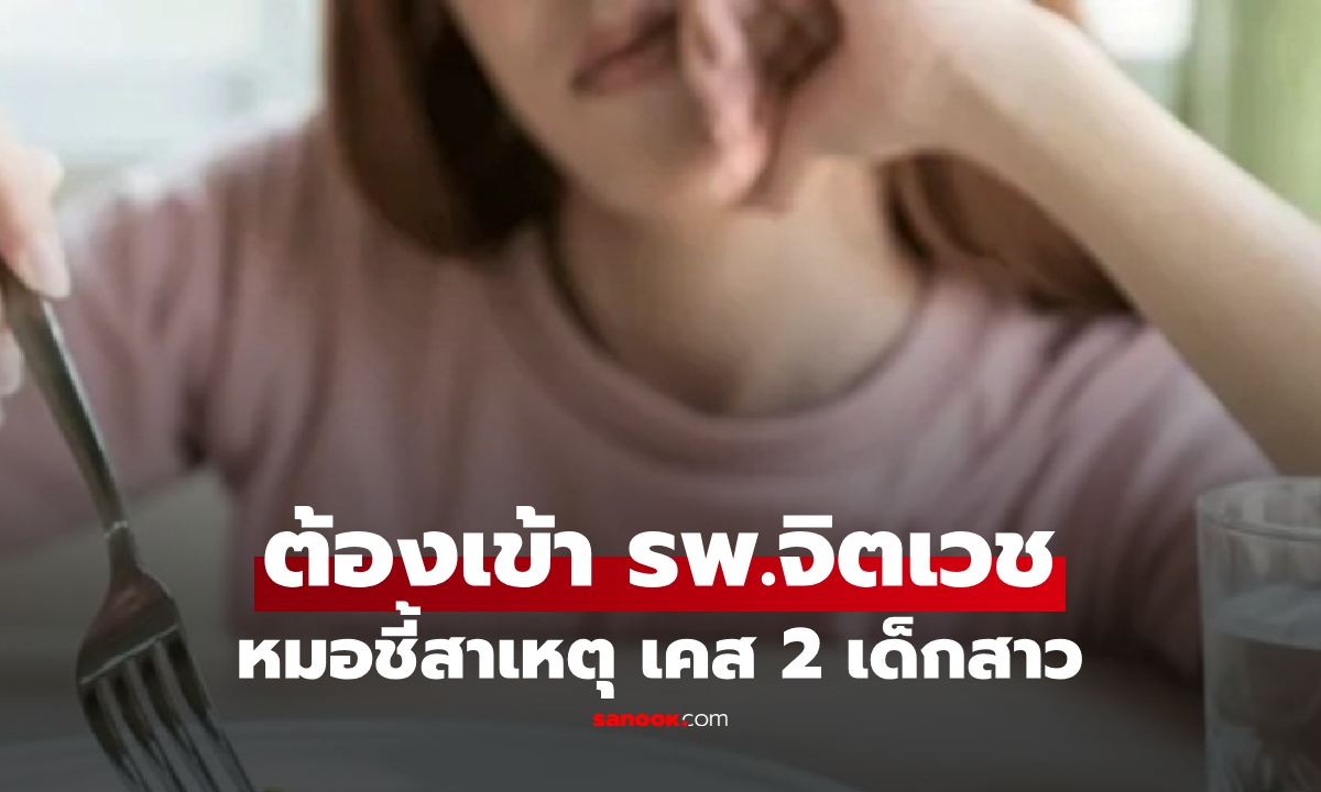 ออกกำลังกายวันละ 2-3 ชม. นักเรียนหญิงต้องเข้า รพ.จิตเวช กะทันหัน แพทย์แจงสาเหตุ!