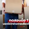 ทดสอบมือ 1 นาที ง่ายๆ ที่บ้าน บอกได้ว่า หัวใจ ตับ ไต เสี่ยงโรคเรื้อรังอยู่หรือไม่?