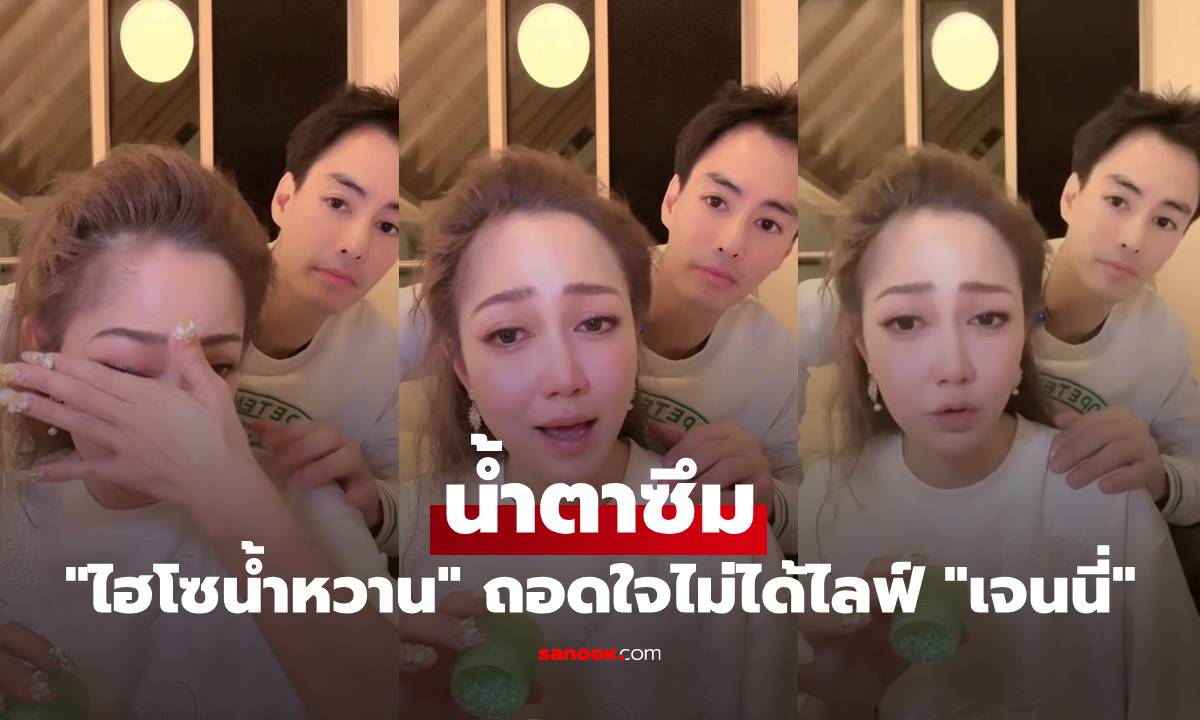 ไฮโซน้ำหวาน