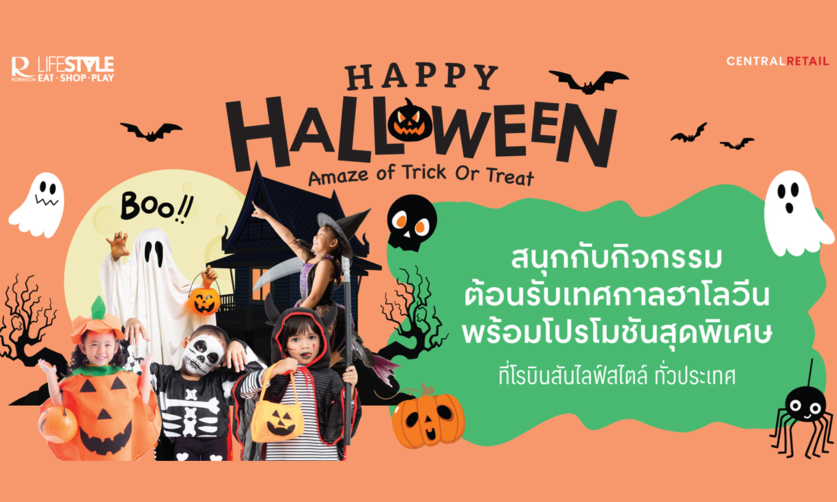 โรบินสันไลฟ์สไตล์ ต้อนรับเทศกาลฮาโลวีน ในธีม ‘Happy Halloween Amaze of Trick or Treat’
