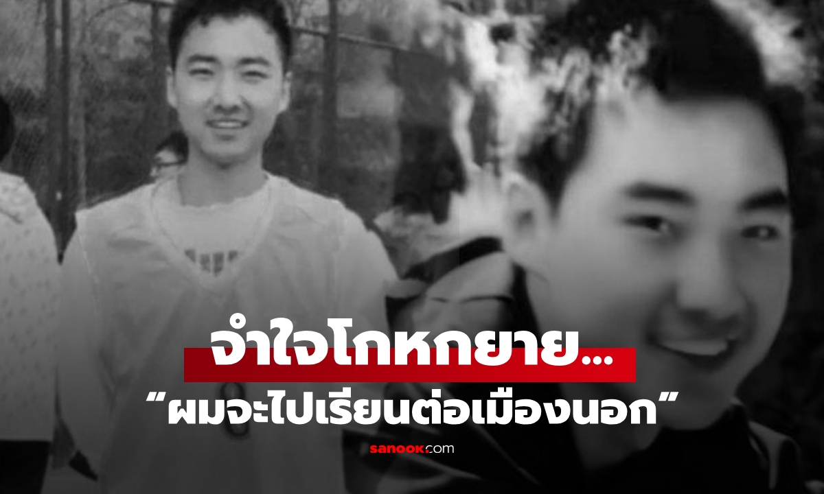 นร.ดีเด่น ชีวิตพลิกพบ "โรคร้าย" ขอเลิกรักษา บริจาคร่างกาย แต่โกหกยายว่า "ไปเรียนต่อ"