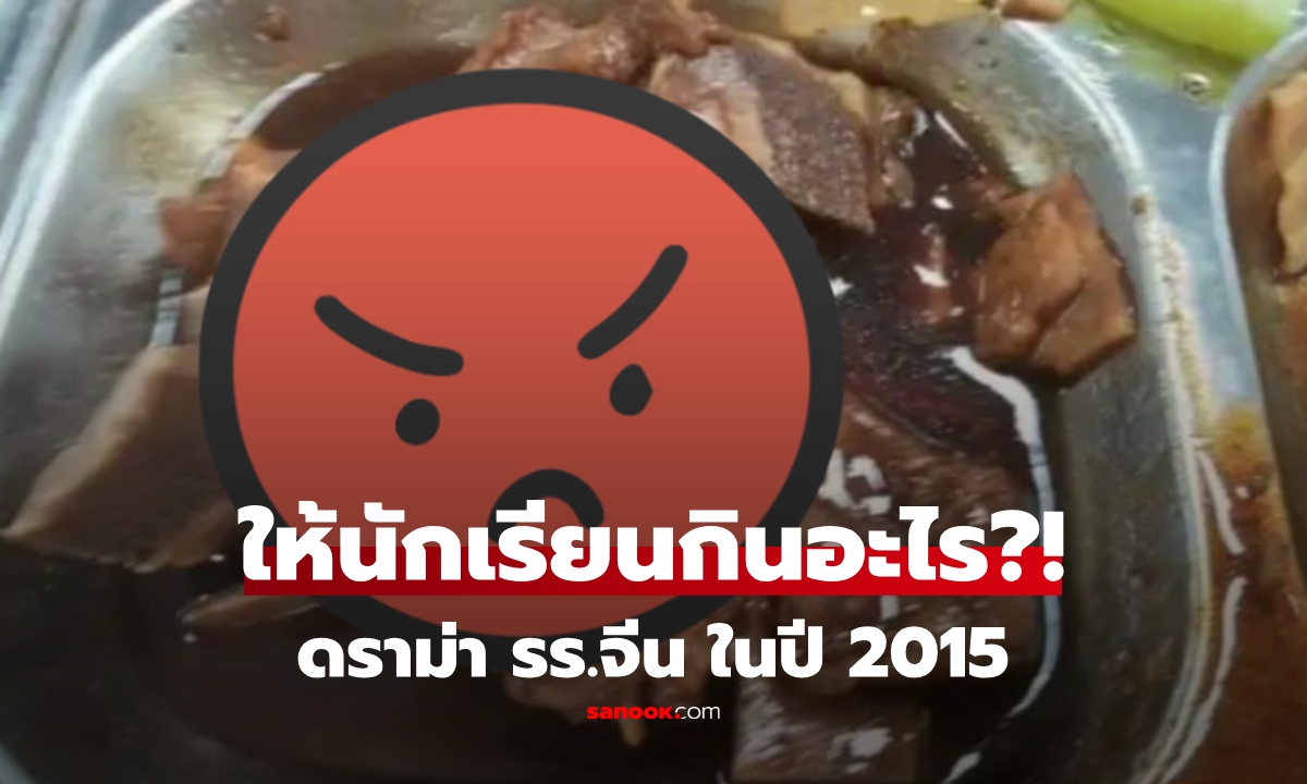 2025 ยังมีแบบนี้! ผปค.โวยเดือด "อาหารโรงเรียน" เสิร์ฟซี่โครงหมูตุ๋น ที่พ่อแม่เห็นแล้วใจเจ็บ