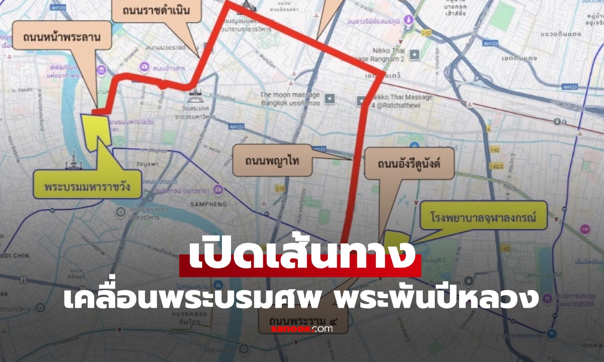 เปิดเส้นทาง เคลื่อนพระบรมศพ "พระพันปีหลวง" ในวันพรุ่งนี้ (26 ต.ค.68)