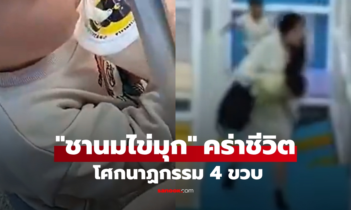 แม่ใจสลาย ลูกชายวัย 4 ขวบ เสียชีวิตเพราะ 
