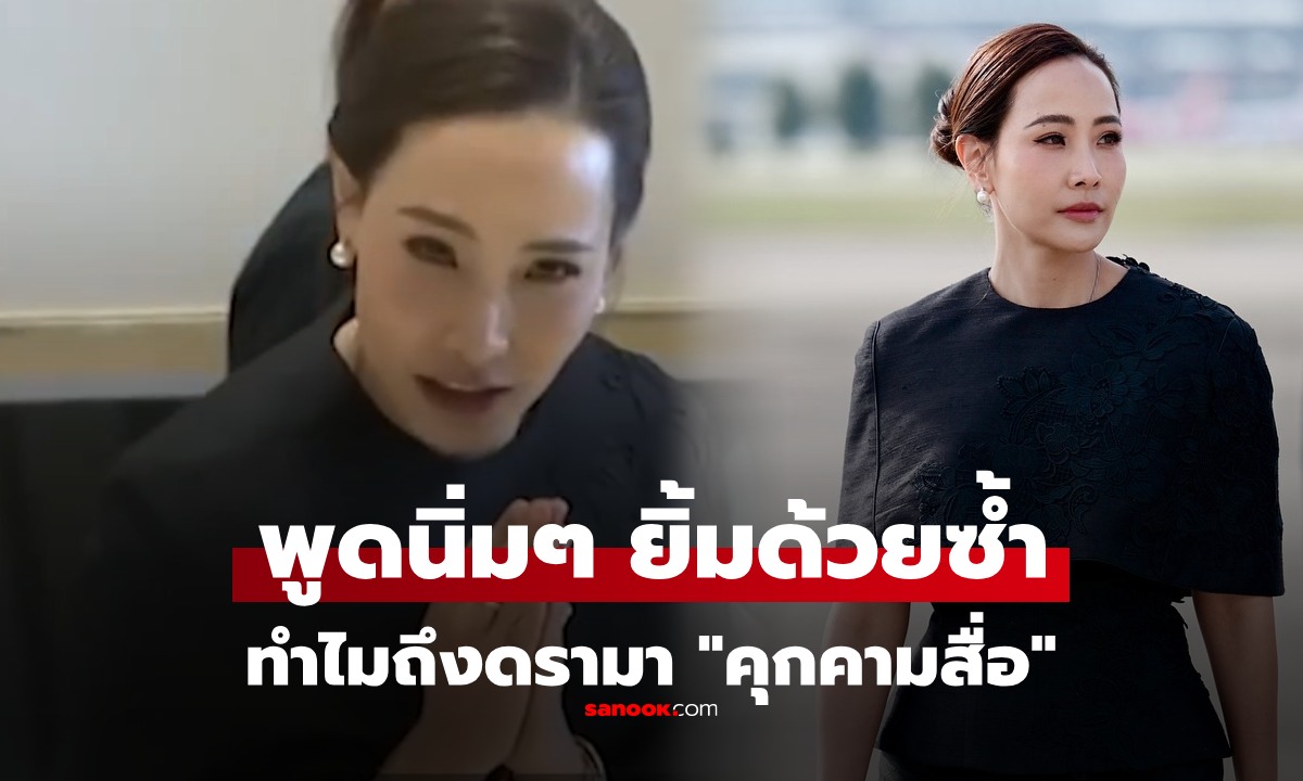 ประโยค "ใจร้ายกับนายกจัง" ของ "จ๋า ธนนนท์" ภรรยา "อนุทิน" กลายเป็นดรามาเพราะอะไร?