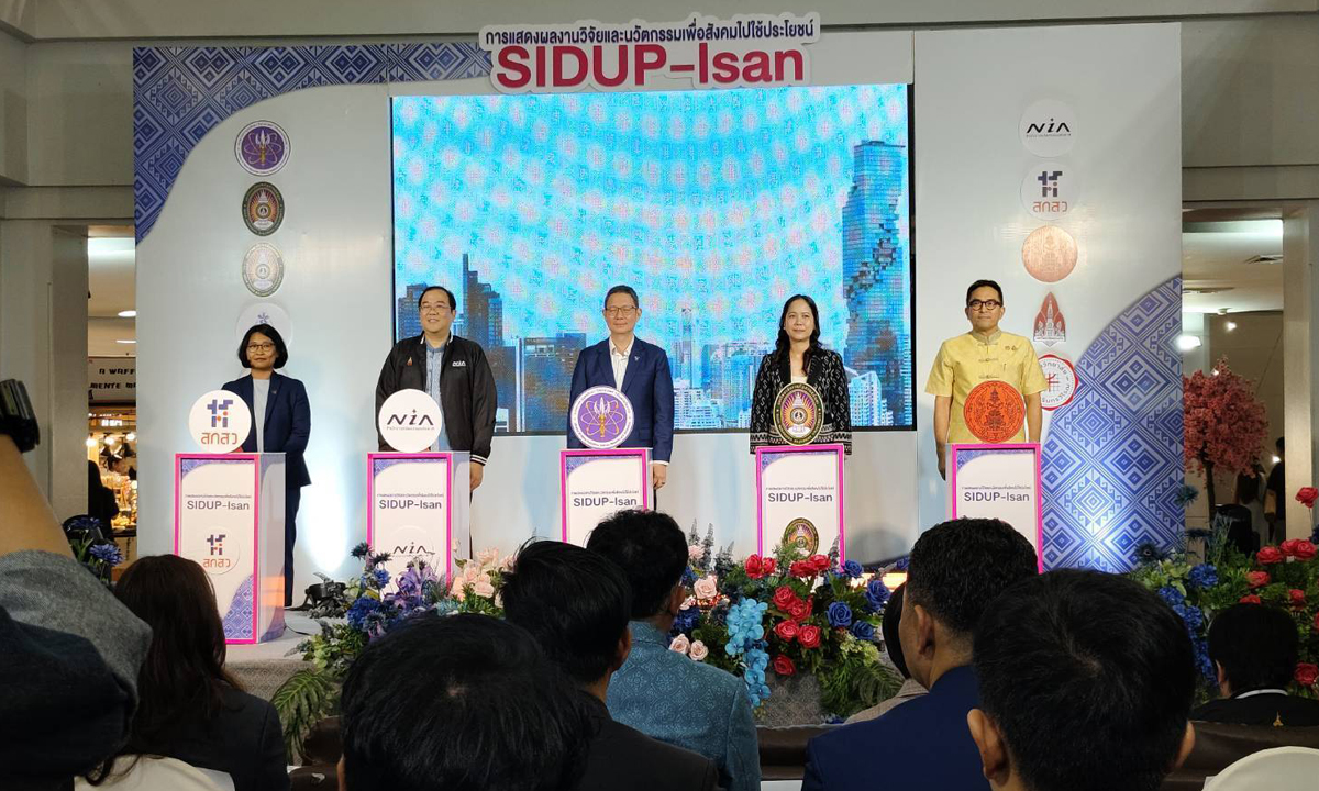 มรภ.สวนสุนันทา จัดโชว์ “ผลงานวิจัยและนวัตกรรมเพื่อสังคม SIDUP-Isan” พาไทยก้าวข้ามขีดจำกัดงานวิจัย