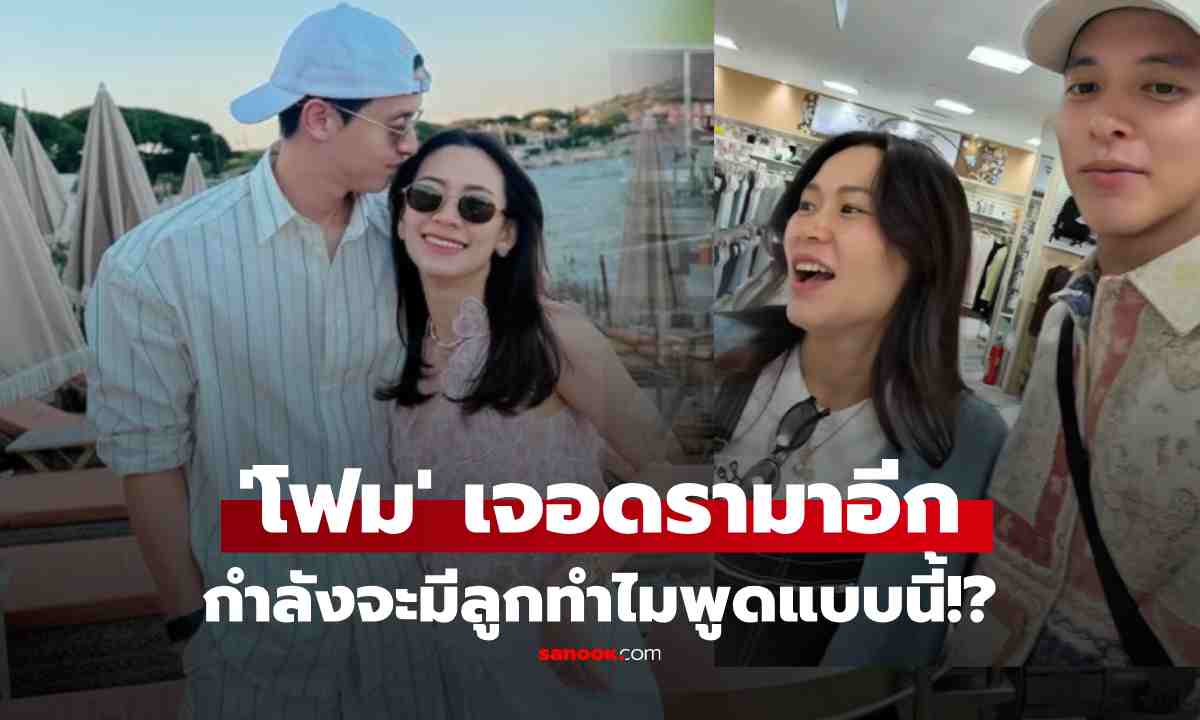 'โฟม' ภรรยา 'เจมส์จิ' โดนดรามาอีก คลิปซื้อของให้ลูก เจอติง กำลังจะมีลูกทำไมพูดแบบนี้!!