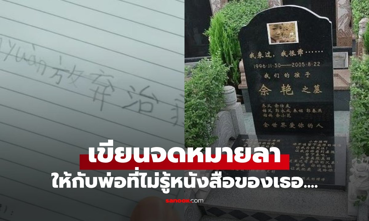 เด็กหญิง 8 ขวบ จัดการงานศพตัวเอง "พินัยกรรม" ทำให้ทุกคนนิ่งอึ้ง และร้องไห้ออกมา