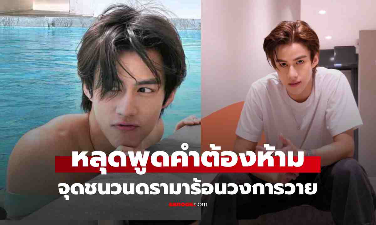 วงการวายเดือด 'โอ๊ต ภาสกร' หลุดพูดคำต้องห้าม แฟนคลับเหวอ ดูถูกไปไหม! ล่าสุดน้อมรับผิด