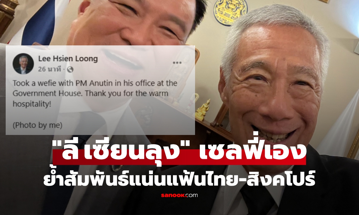 ลี เซียนลุง เผยภาพคู่ อนุทิน ย้ำสัมพันธ์ระดับท็อป พร้อมปักหมุดความร่วมมือ "ดิจิทัล-สีเขียว"