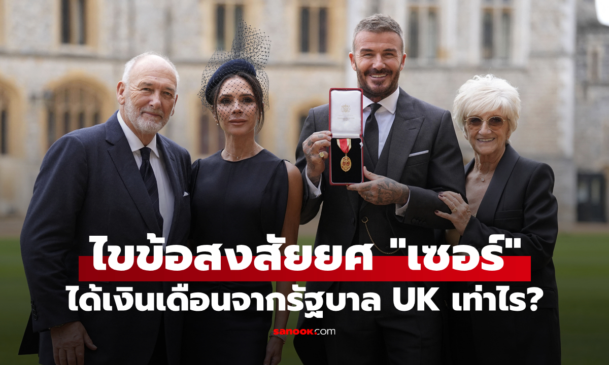 ผู้ที่ได้รับพระราชทานยศอัศวิน "เซอร์" ได้รับเงินเดือนเท่าไร?