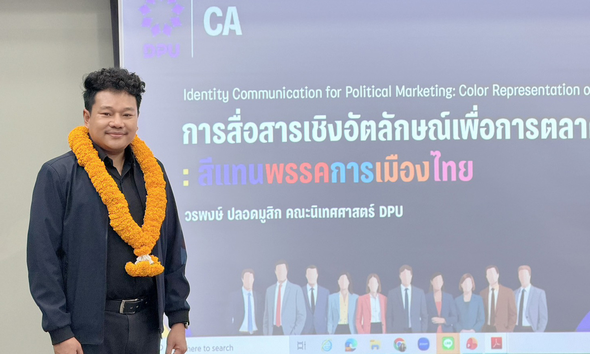 อ.นิเทศ DPU ชี้ชัดพรรคการเมืองไทยใช้ “สี” เป็นกลยุทธ์สื่อสารอัตลักษณ์ สะท้อนการตลาดการเมืองยุคใหม่