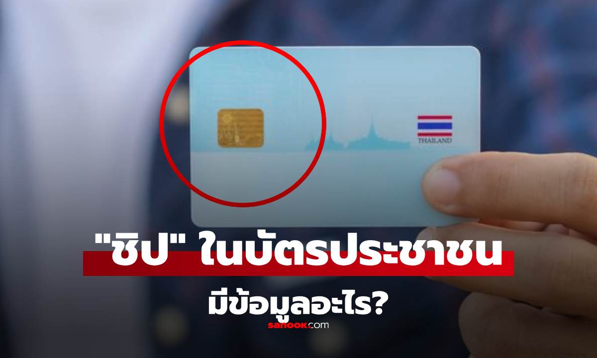 รู้กันไหม? 
