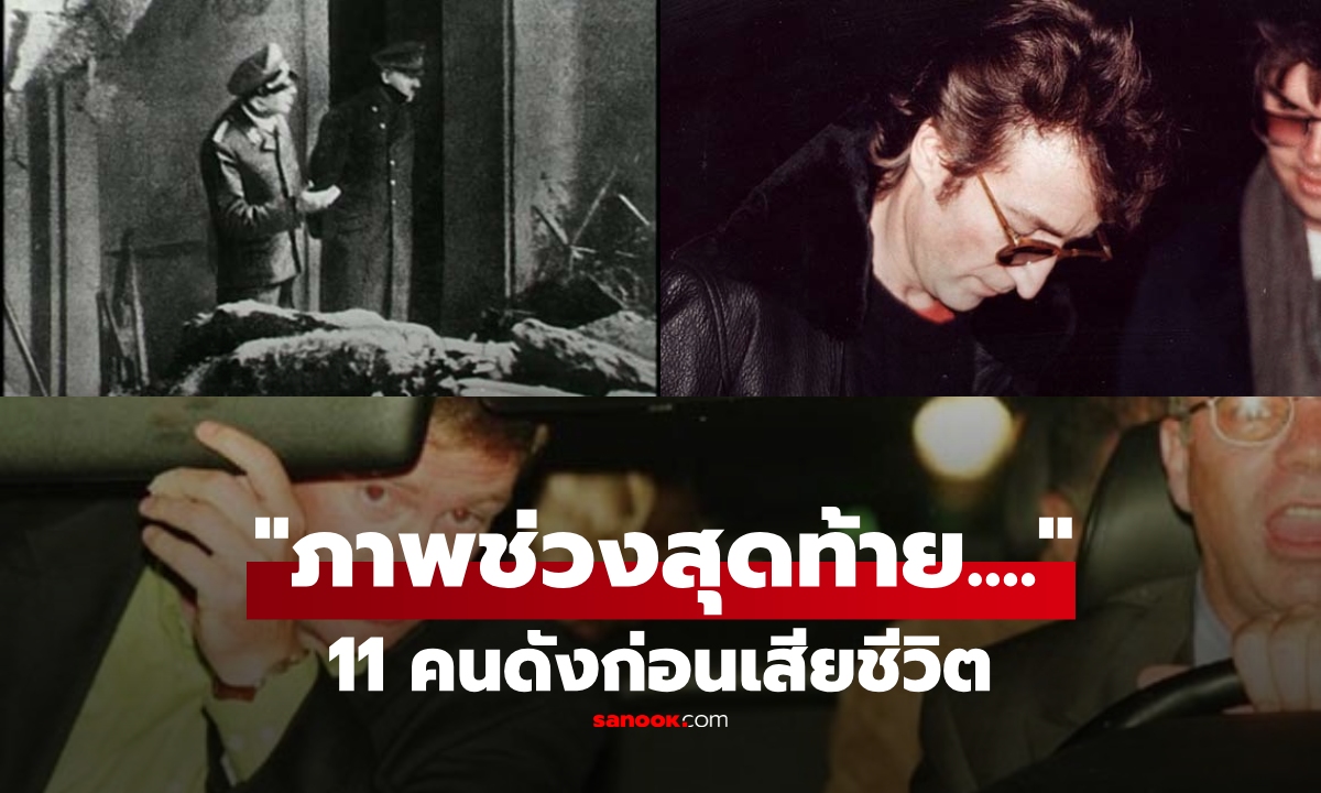 11 คนดัง กับภาพถ่าย 