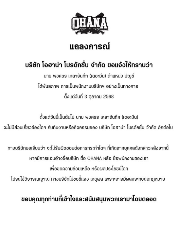 เดอะมีน ohana