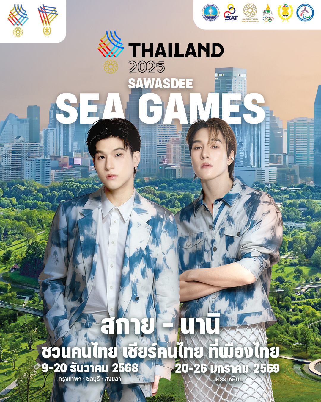 Sawasdee Sea Games 2025 Sawasdee Sea Games 2025