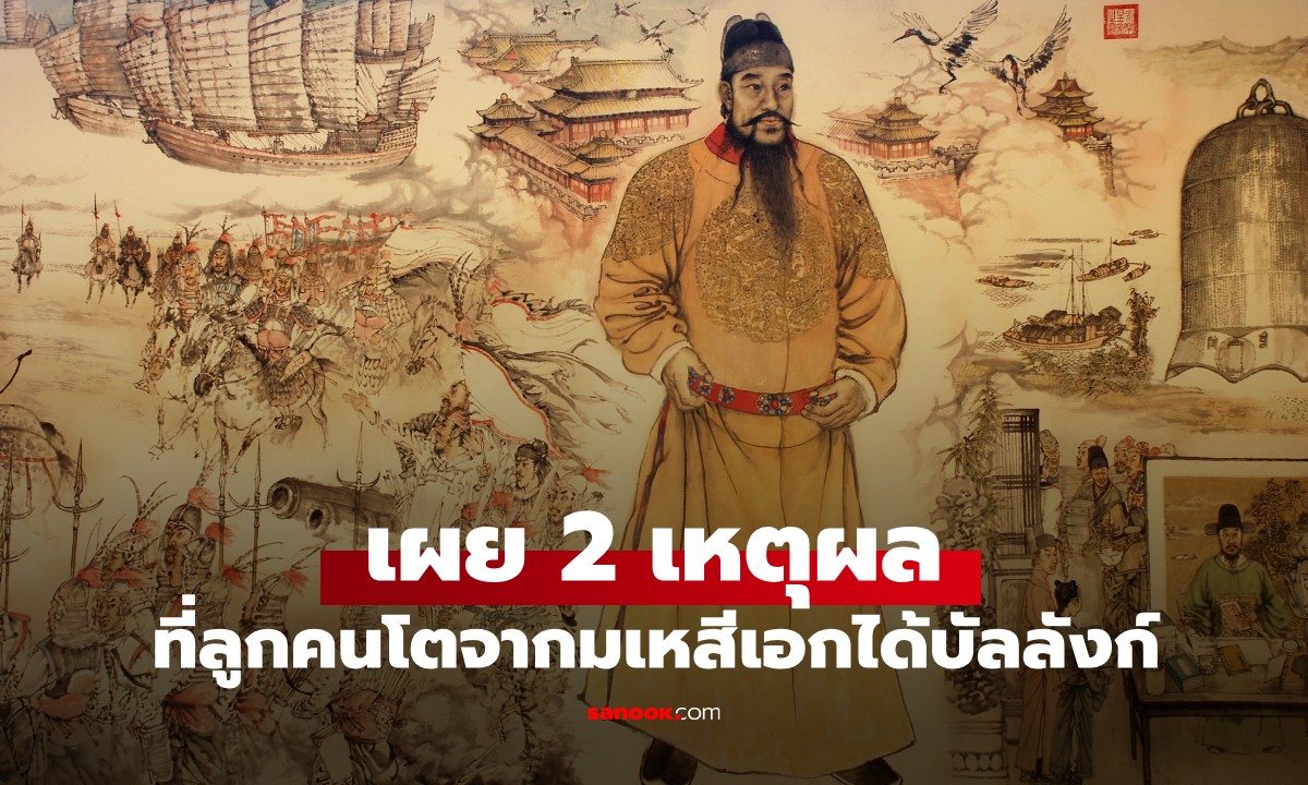 กษัตริย์จีนโบราณมีลูกมากมาย ทำไม "ลูกคนโตจากมเหสีเอก" ได้สืบทอดบัลลังก์?