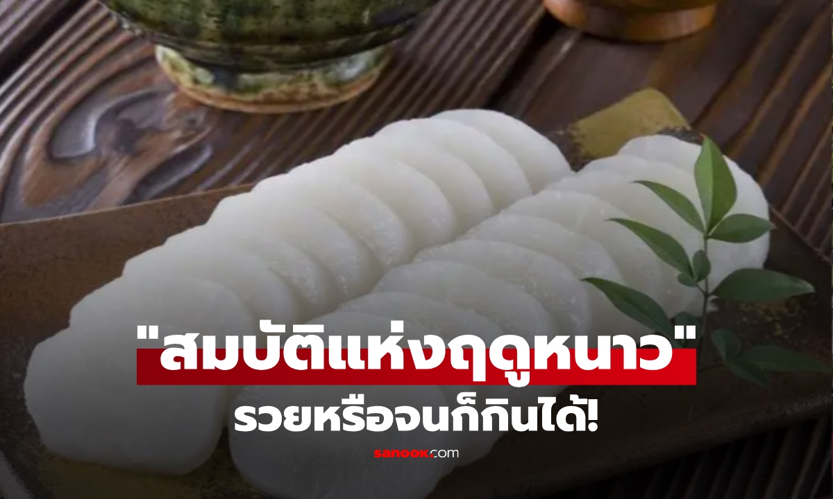 ไม่ว่ารวยหรือจน ก็ควรทาน 8 อาหาร "สมบัติแห่งฤดูหนาว" หัวใจสำคัญสุขภาพดีจากภายใน!