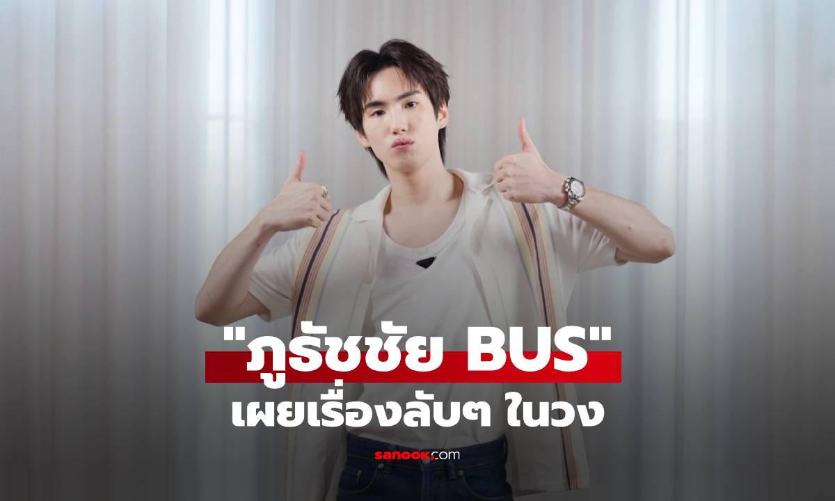 "ภูธัชชัย BUS" จากนักกีฬาไอซ์ฮอกกี้สู่ศิลปินไอดอล เผยเรื่องลับๆ ในวง