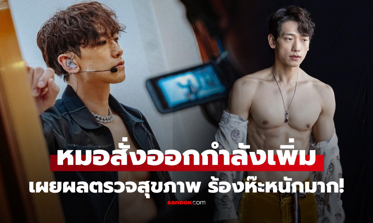 "เรน" ยังไม่รอด! เผยผลตรวจสุขภาพสุดช็อก หมอสั่งออกกำลังกายเพิ่ม