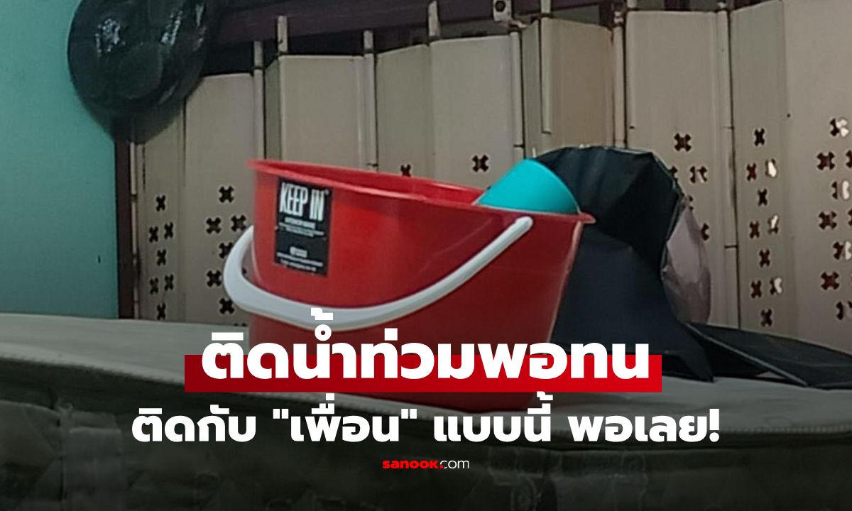 แทบกรี๊ด! ติดน้ำท่วมในบ้านไม่พอ เจอเพื่อนร่วมหนีน้ำที่ไม่อยากเจอที่สุด ชาวเน็ตร้อง โอ้โหกรรม!