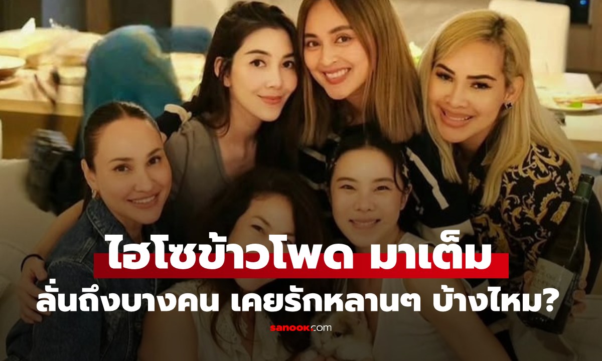 "ไฮโซข้าวโพด" เพื่อนแก๊งนางฟ้า จัดเต็มระเบิดความจริงอีกคน เคยรักหลานๆ บ้างไหม?