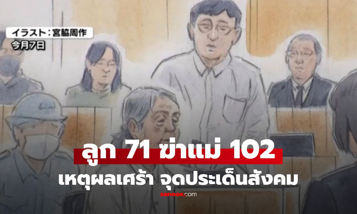 ลูกวัย 71 ปลิดชีพแม่ 102 ร่ำไห้เผยเหตุผลสุดเศร้า "ตกเตียงบ่อย" สังคมถก นี่ปัญหาใหญ่!