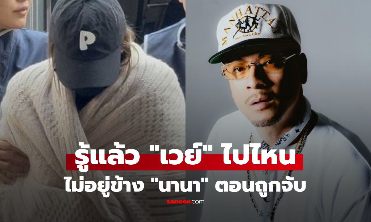 รู้แล้ว! 