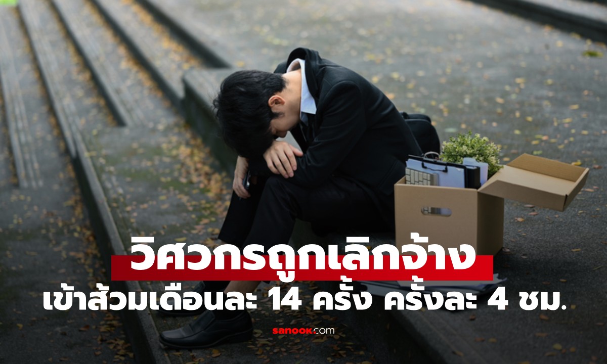 วิศวกรถูกเลิกจ้าง! เข้าห้องน้ำเดือนละ 14 ครั้ง ครั้งละ 4 ชั่วโมง เผยผลคำตัดสินศาล