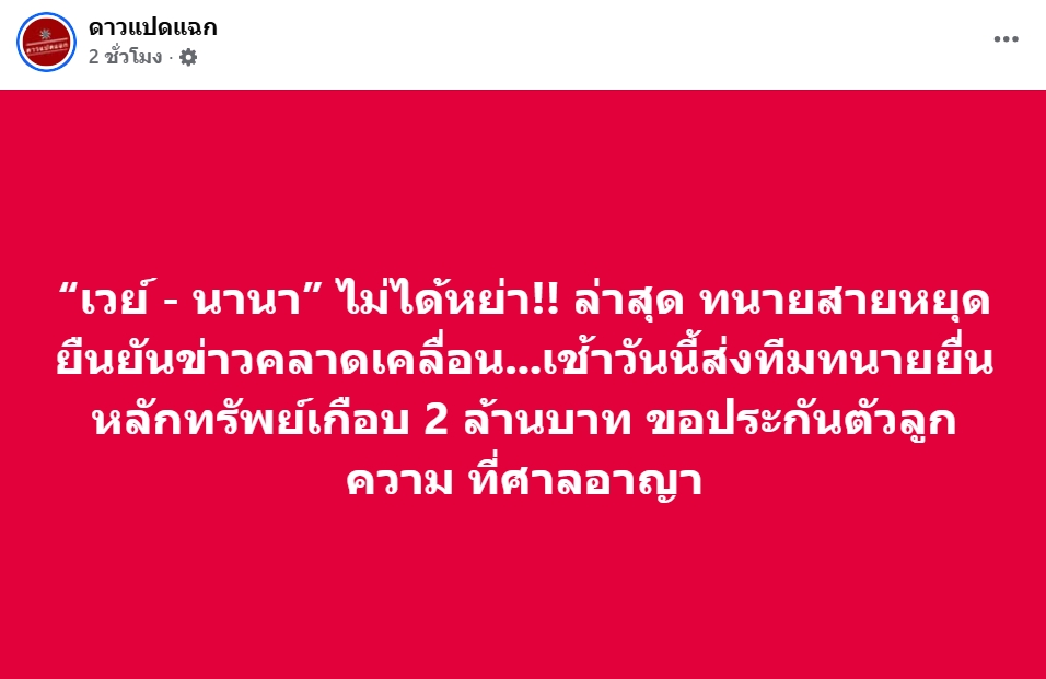 ข้อมูลล่าสุด ประเด็นการหย่า นานา-เวย์ ข้อมูลล่าสุด ประเด็นการหย่า นานา-เวย์