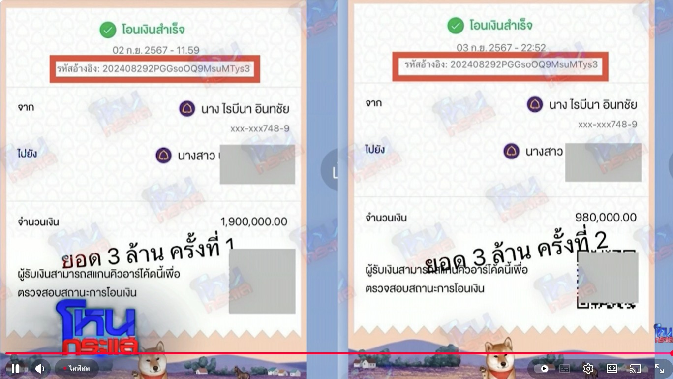 สลิปของ นานา ที่ส่งให้เพื่อน