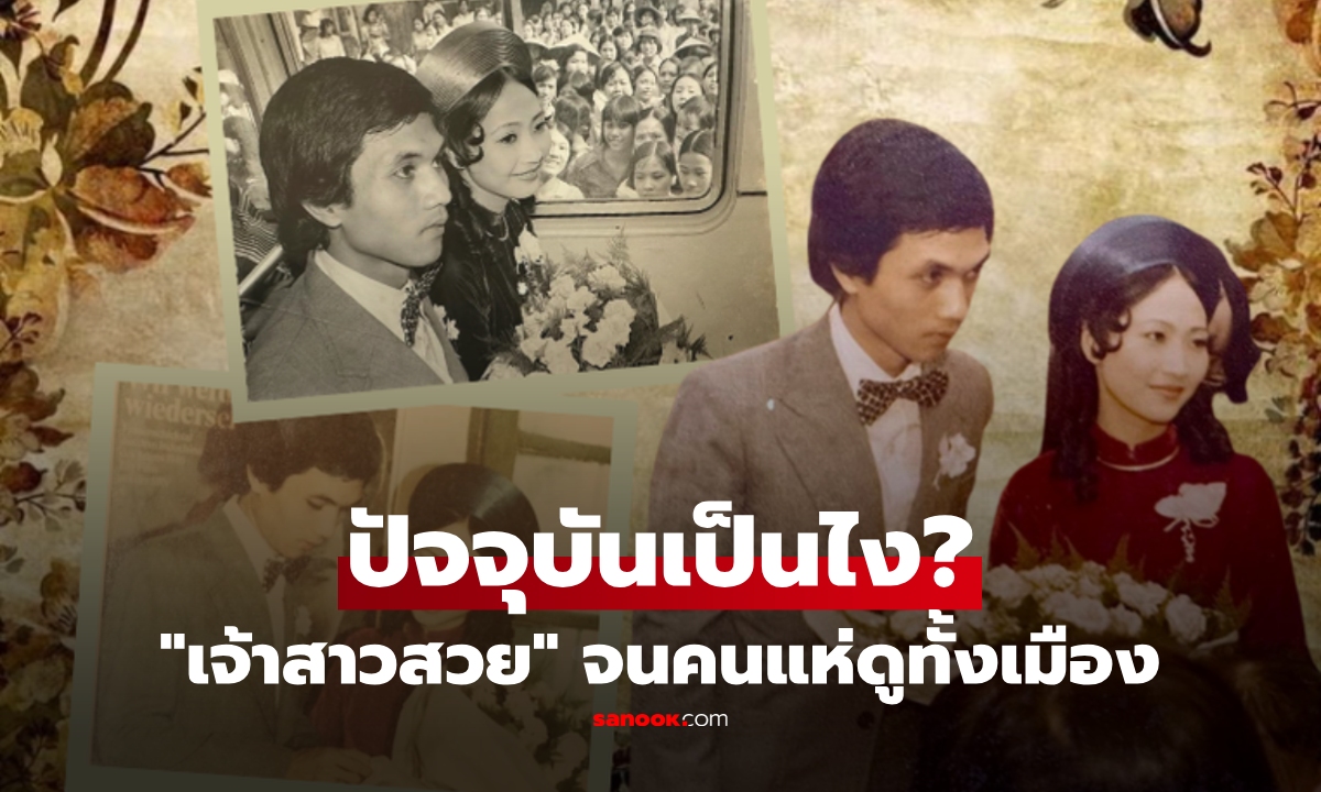 ย้อนวิวาห์หยุดโลก! เจ้าสาวสวยสะกดจน "ถนนเป็นอัมพาต" ภาพขลังถึงขั้นโชว์พิพิธภัณฑ์