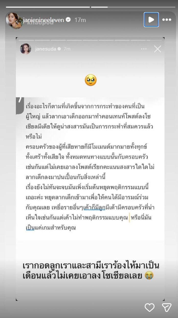 เจนี่ รีโพสต์ต่อจาก ข้าวโพด-เจนสุดา