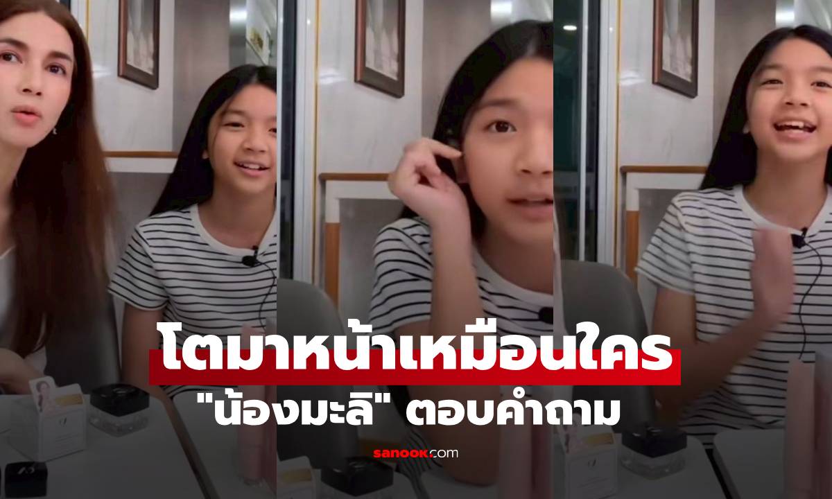 "น้องมะลิ" ตอบคำถาม โตมาหน้าเหมือนใคร "แม่โบว์" ย้อนเล่าถึง "พ่อปอ" ทันที