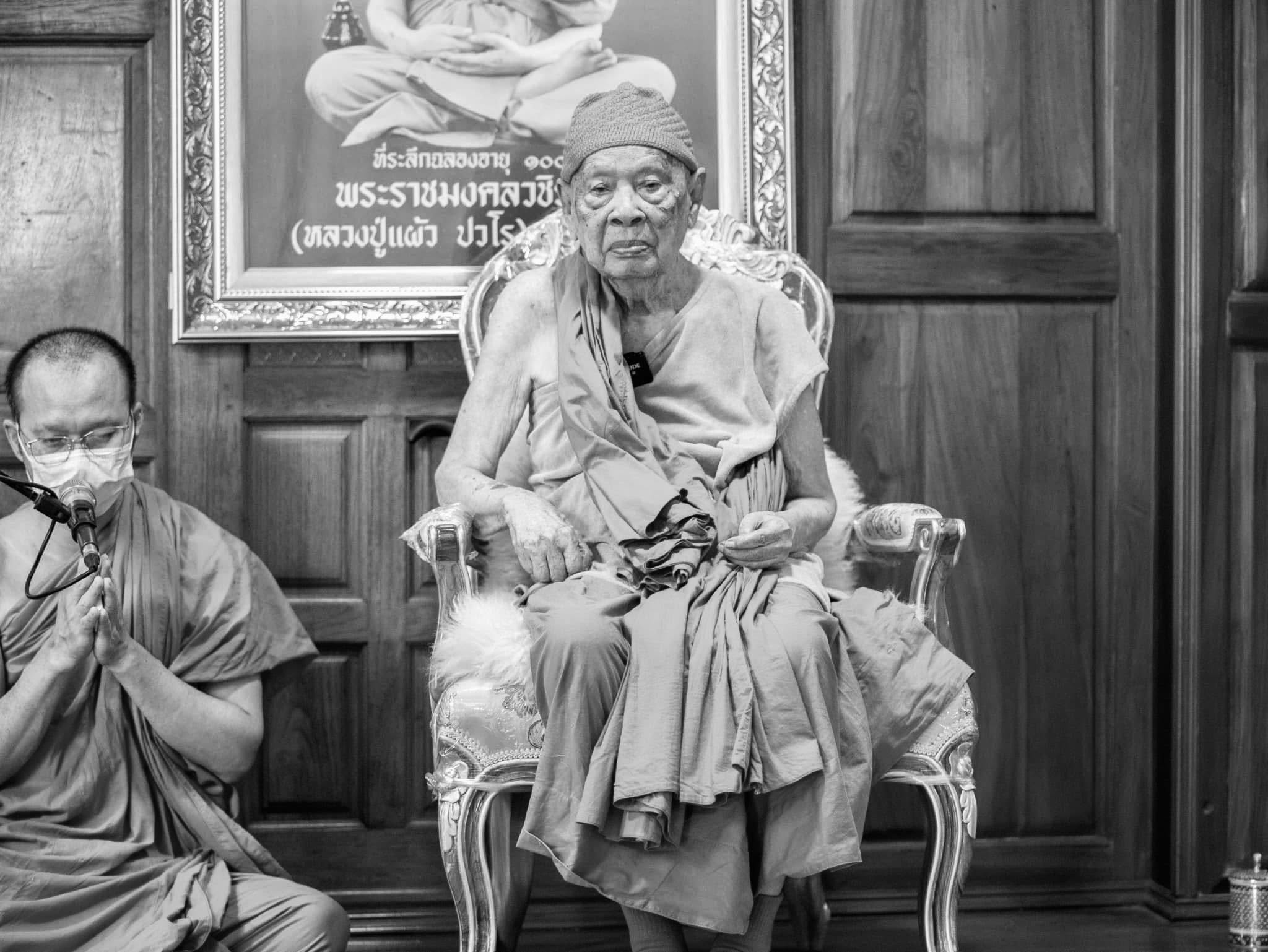 หลวงปู่แผ้ว ปวโร