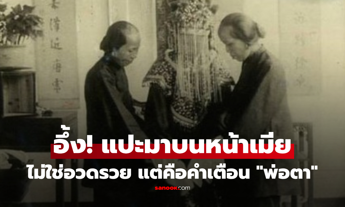 เจ้าสัววัย 29 อึ้ง! เปิดผ้าคลุมเจ้าสาว พ่อตาแปะ "สิ่งนี้" มาเต็มหน้า รู้ความหมายยิ่งพูดไม่ออก