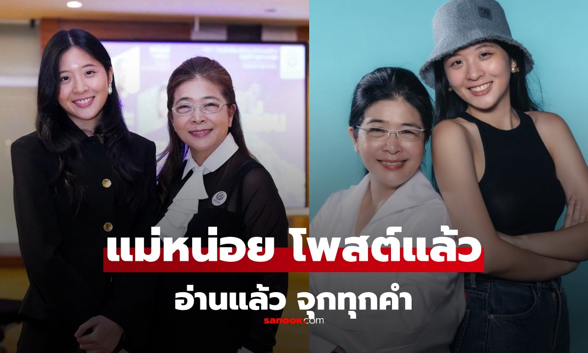 "คุณหญิงสุดารัตน์" โพสต์แล้ว กรณี "จินนี่ ยศสุดา" ถูกคุกคาม "โดม ปกรณ์" อ่านแล้วจุกแน่