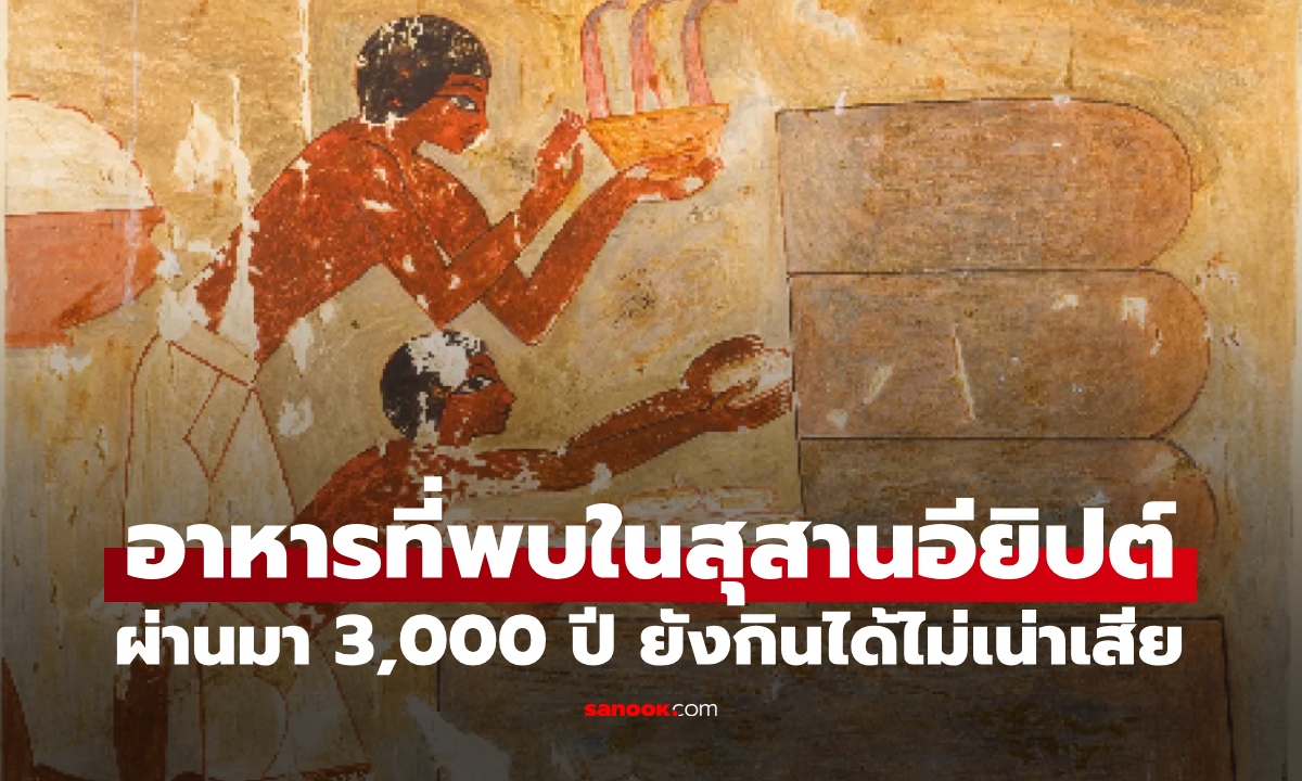 คนไทยคุ้นเคย 