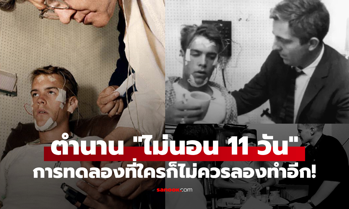 ตำนานการทดลอง 